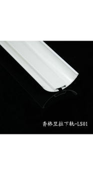 朗丽斯Lanis香格里拉帘LS01下轨 窗饰精工，细节缔造光影艺术